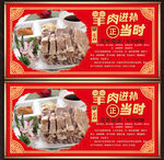 手抓羊肉展板