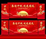 中秋国庆
