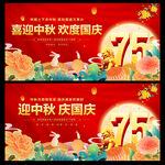 中秋国庆