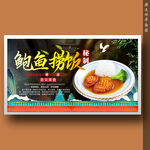 鲍鱼捞饭
