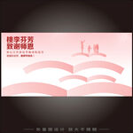 教师节海报背景板