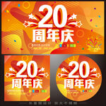 20周年蓝色炫酷科技