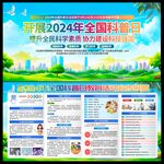 全国科普日