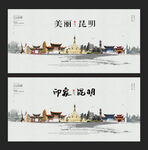 昆明 