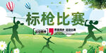 标枪