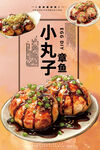 章鱼小丸子