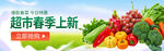 水果蔬菜banner海报图