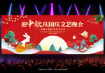 中秋节文艺晚会舞台背景