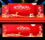中秋国庆