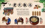 老火靓汤