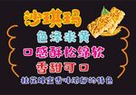 沙琪玛