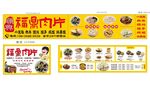 福鼎肉片店面整体灯箱设计