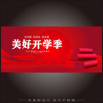 新学期开学季画面