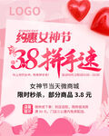 朋友圈妇女节海报