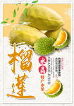 榴莲