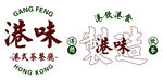 港式茶餐厅logo