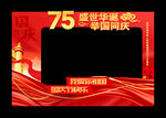 国庆节拍照框