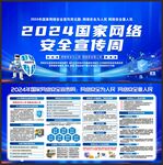 网络安全