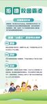 拒绝校园霸凌