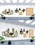 棋文化墙
