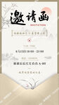 中国风邀请函模板