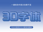 炫酷立体字