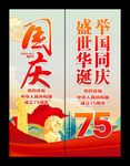 国庆节道旗
