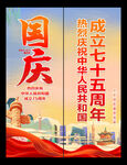 国庆节吊旗