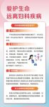 远离妇科疾病