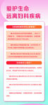 远离妇科疾病展架