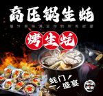高压锅生蚝