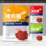 猪肉脯包装设计