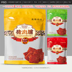 猪肉脯包装设计