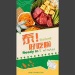 泰国菜东南亚菜式海报图片