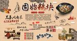 固始鹅块