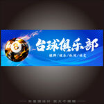 台球俱乐部