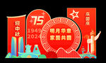 中秋国庆