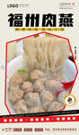 福州肉燕