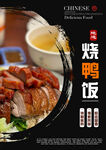 烧鸭饭