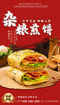 杂粮煎饼