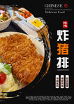 炸猪排