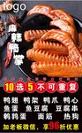 麻辣鸭掌鸭翅