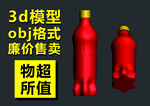 瓶子模型
