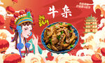 牛杂背景墙