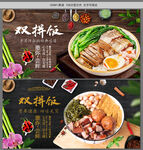 双拼饭