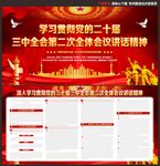 党的二十届三中全会第二次全会