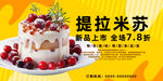 提拉米苏