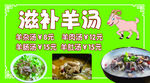 滋补羊汤