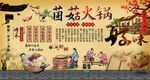 菌菇火锅