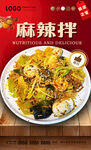 麻辣拌